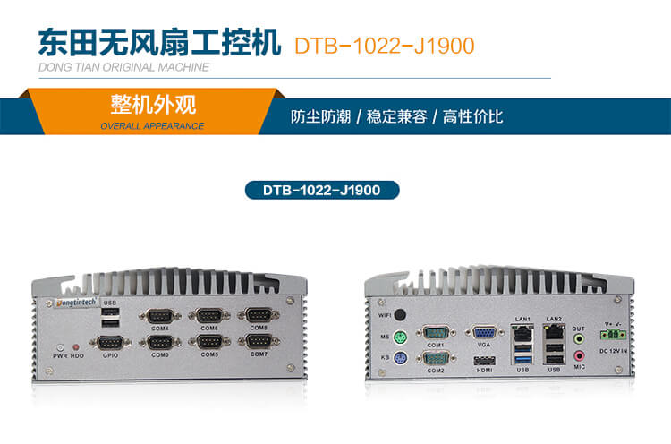無風扇嵌入式工控機