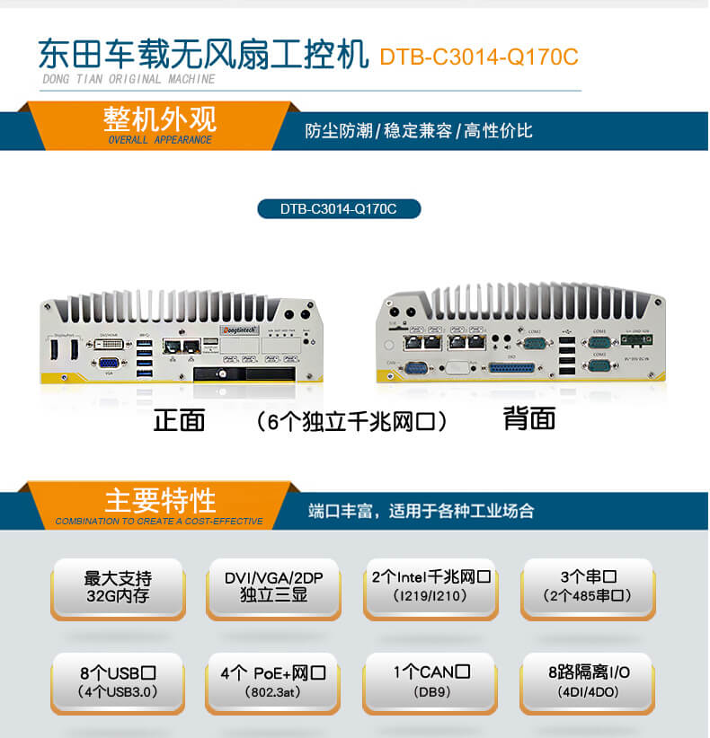 車(chē)載工控電腦,東田無(wú)風(fēng)扇工控機(jī)