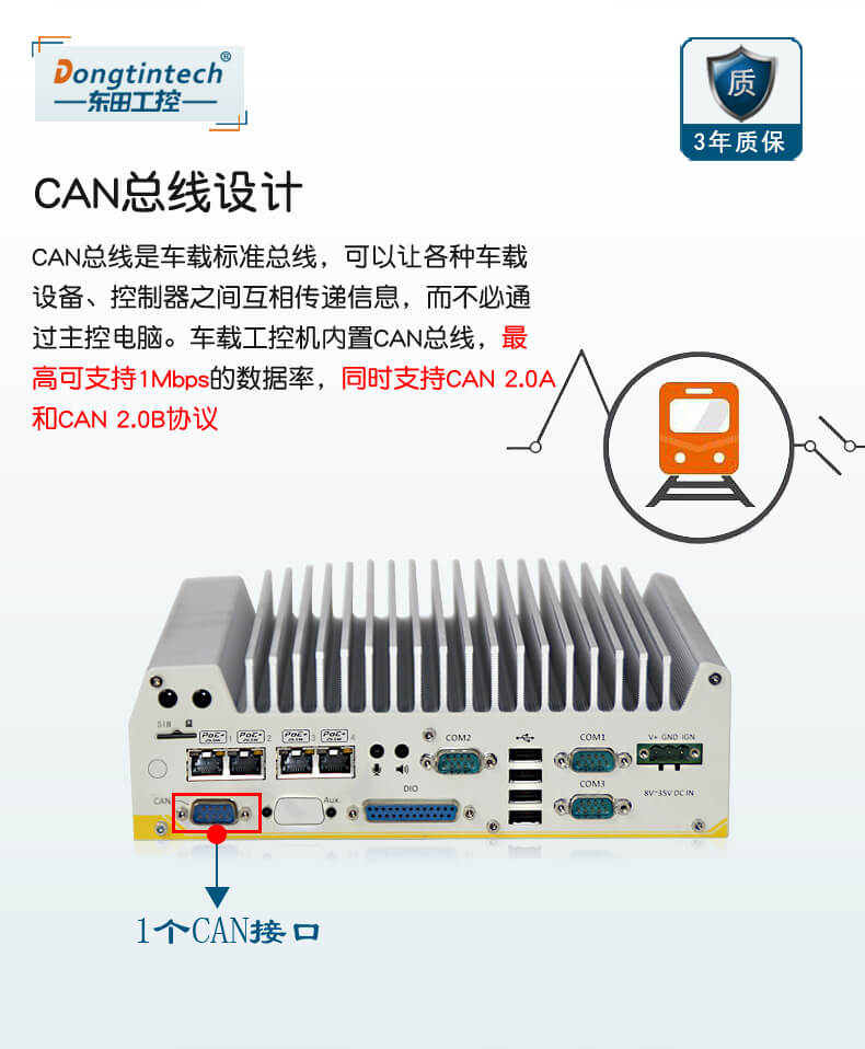 車(chē)載工控電腦,東田無(wú)風(fēng)扇工控機(jī)