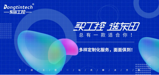 買工控，選東田.png
