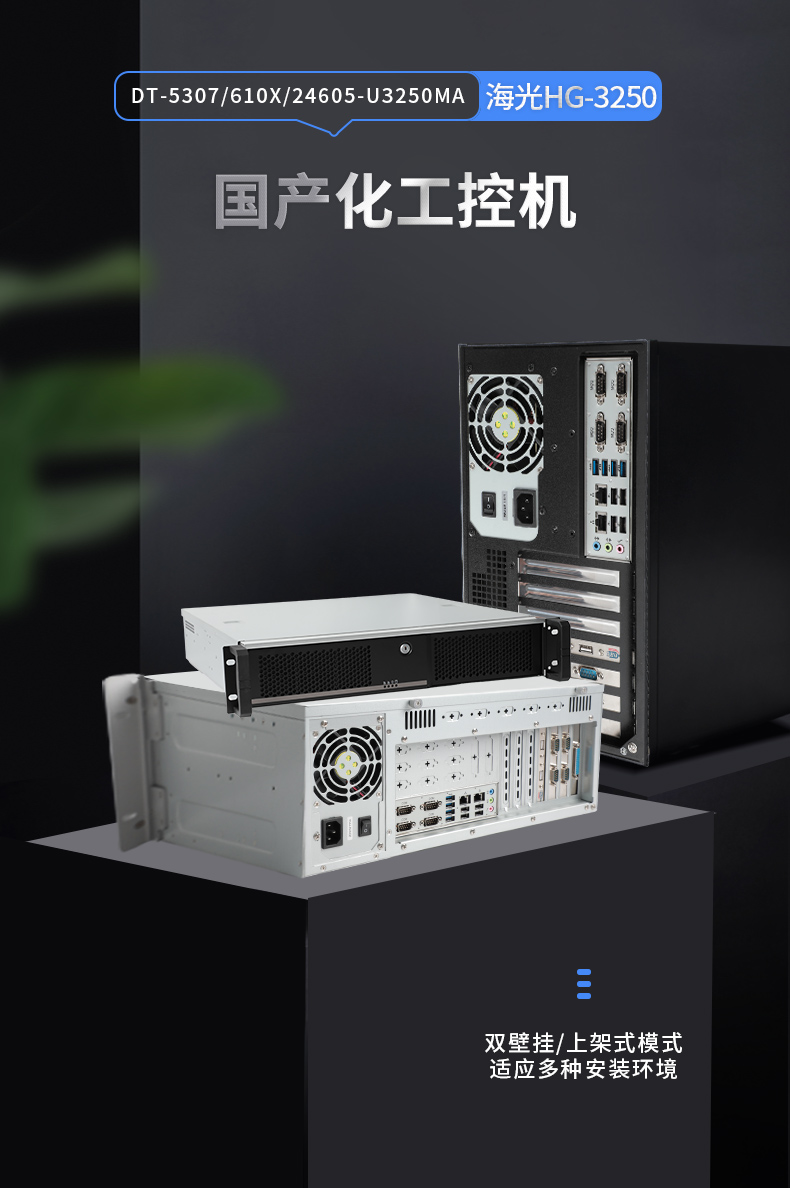 國內工控機,國產海光處理器主機,DT-5307-U3250MA.jpg