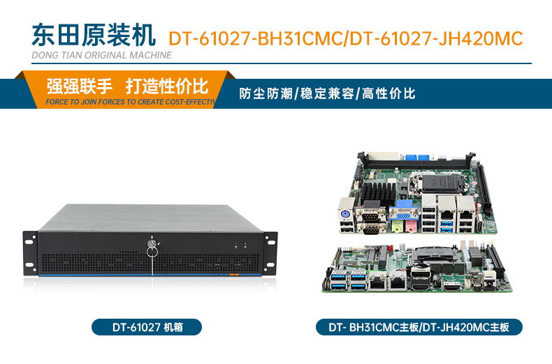 東田工業(yè)服務(wù)器，2U工控機(jī)，DT-61027-JH420MC.jpg