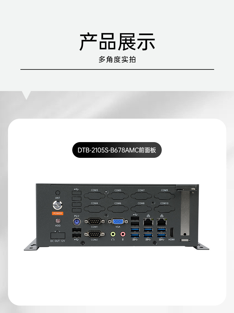 國產(chǎn)桌面式工控機,無風(fēng)扇工業(yè)服務(wù)器,DTB-2105S-B678AMC.jpg