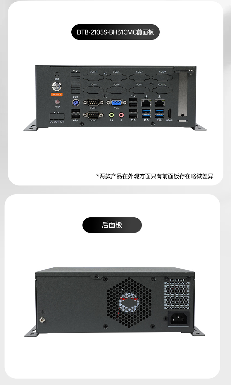 國產(chǎn)桌面式工控機,無風(fēng)扇工業(yè)服務(wù)器,DTB-2105S-B678AMC.jpg