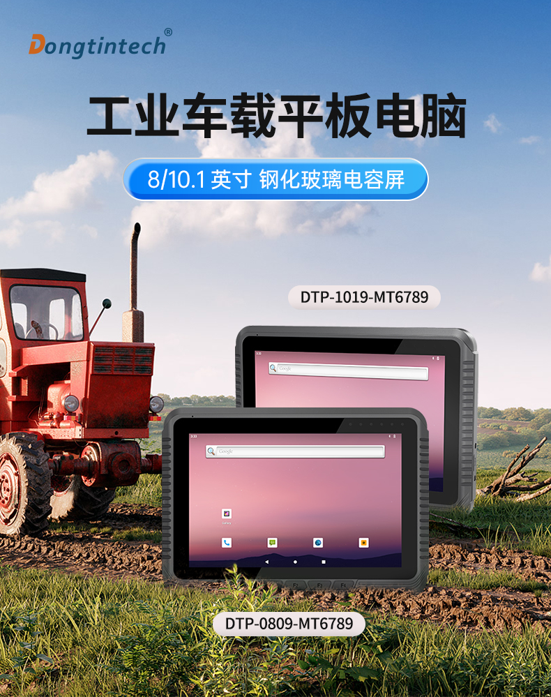 8英寸工業(yè)平板電腦,車(chē)載平板設(shè)備,DTP-0809-MT6789.jpg