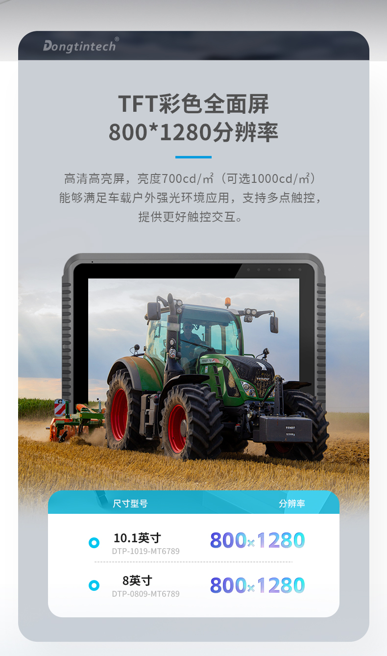 8英寸工業(yè)平板電腦,車(chē)載平板設(shè)備,DTP-0809-MT6789.jpg