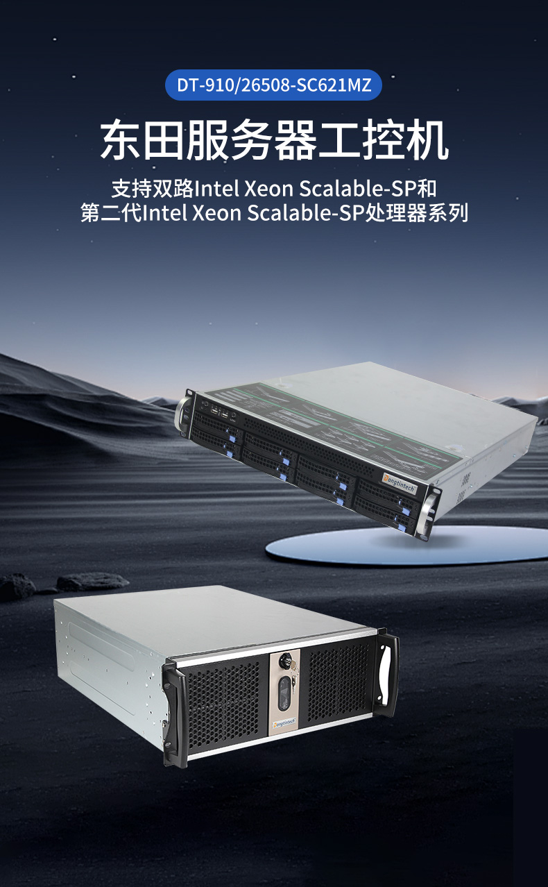 服務器工控機,Intel Xeon Scalable-SP CPU工業(yè)電腦主機,DT-910-SC621MZ.jpg
