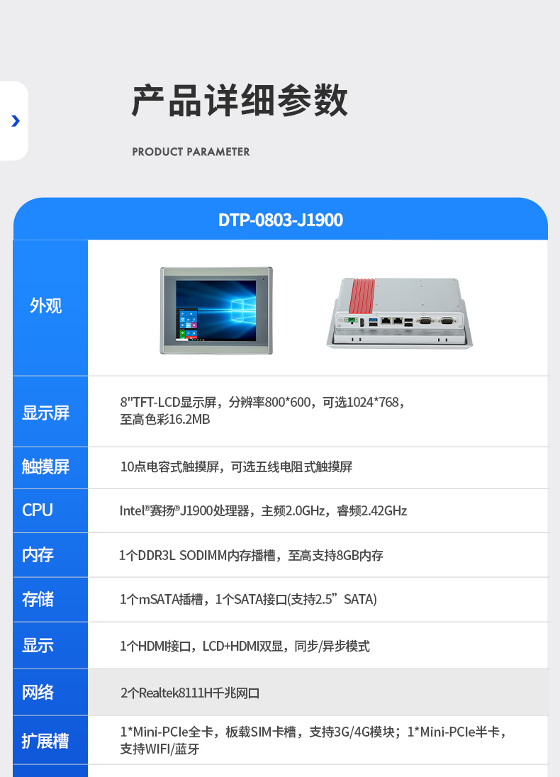 8英寸工業(yè)平板電腦,工業(yè)觸摸一體機,DTP-0803-J1900.jpg