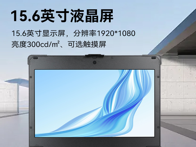 15.6英寸上翻單屏國(guó)產(chǎn)海光加固便攜機(jī),DT-1415CU-3350