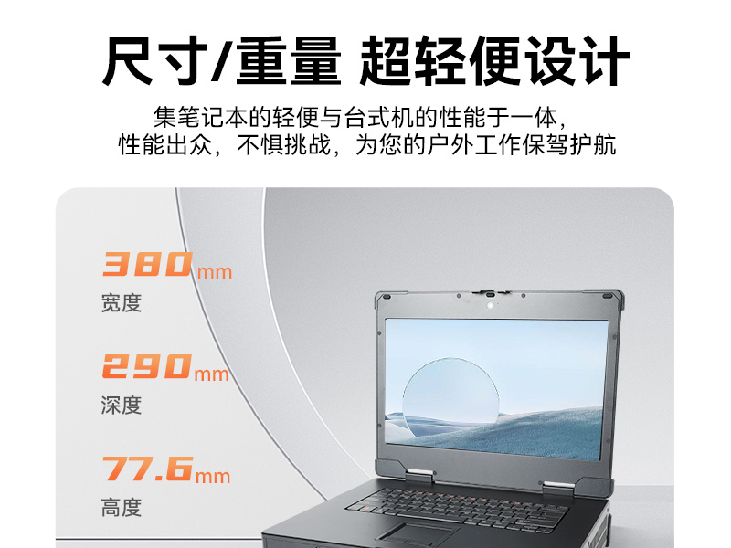 15.6英寸上翻單屏國(guó)產(chǎn)海光加固便攜機(jī),DT-1415CU-3350