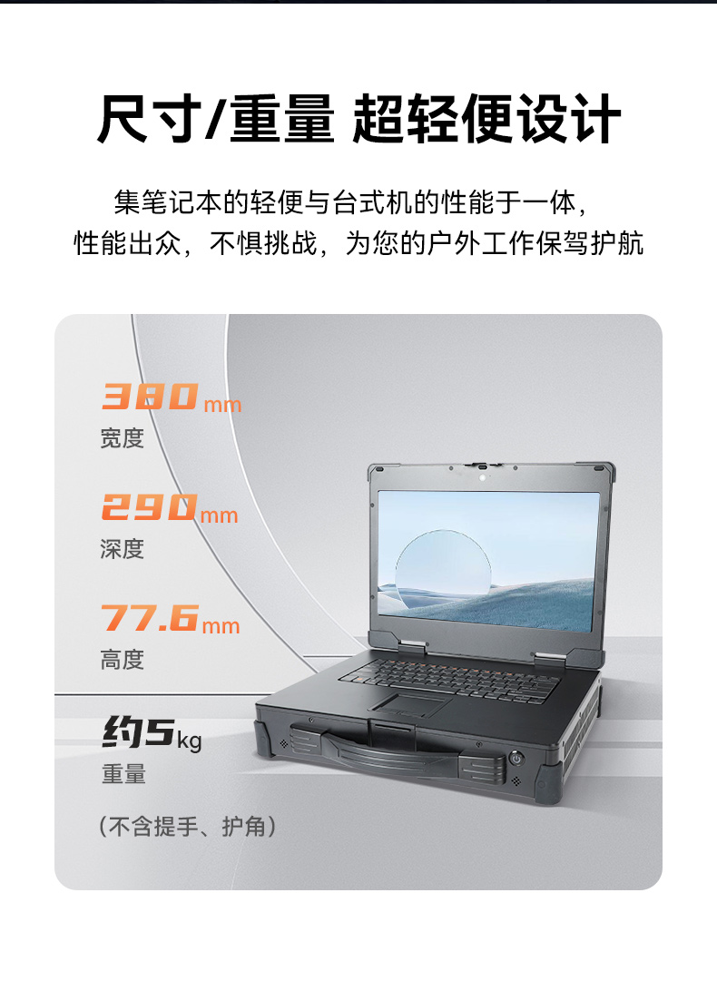 15.6英寸上翻單屏國(guó)產(chǎn)海光加固便攜機(jī),DT-1415CU-3350.jpg