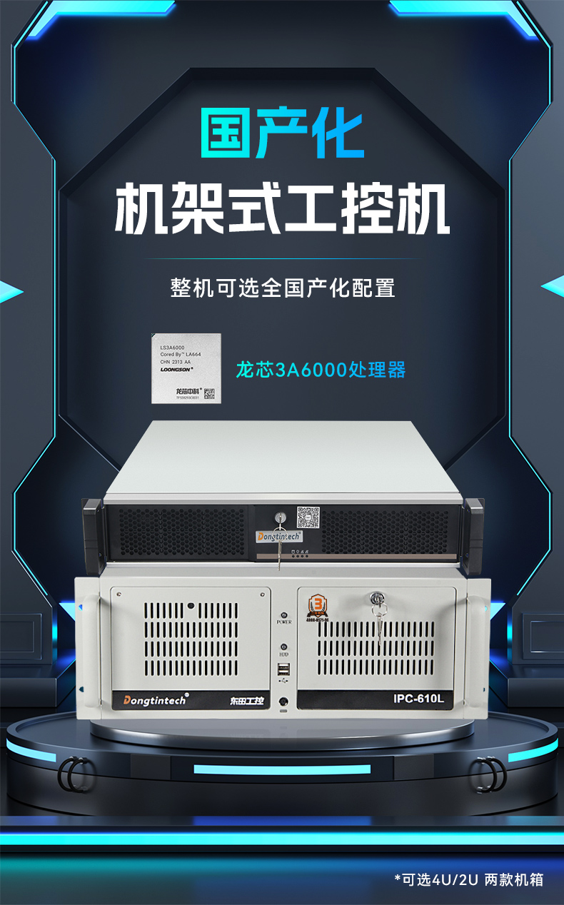 國產(chǎn)化機(jī)架式工控機(jī),龍芯cpu工控主機(jī)電腦,DT-610L-N3A6KMB.jpg