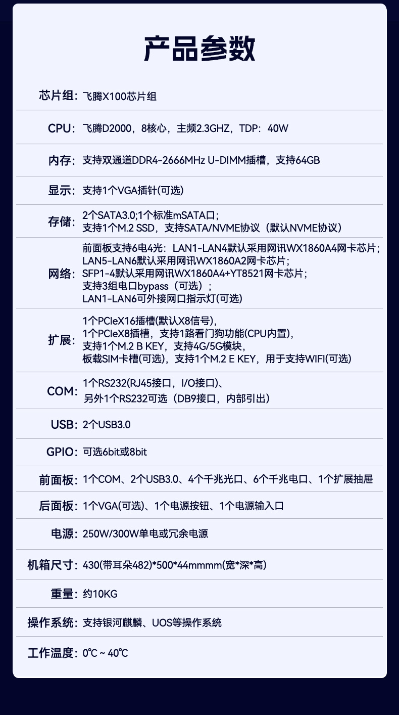 國產(chǎn)化1U多網(wǎng)口工控機,飛騰D2000工控電腦,DT-61013-PD2K.jpg