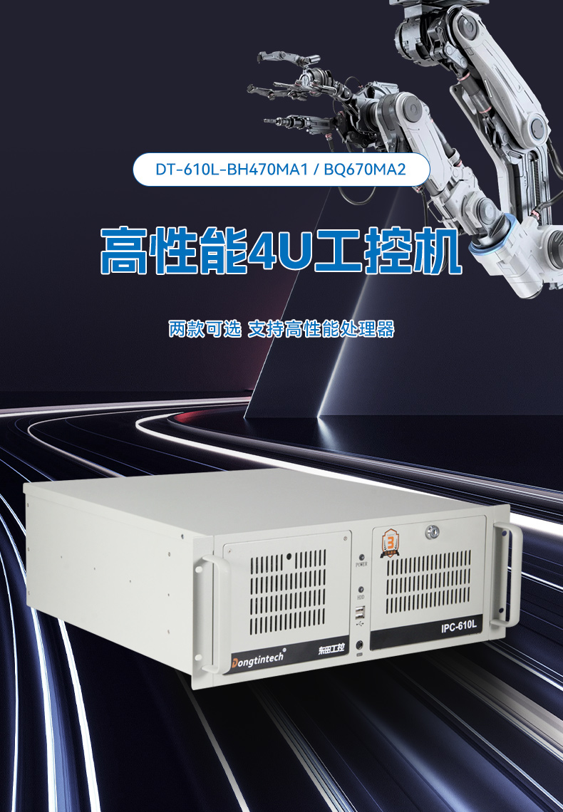 酷睿10代工控機(jī),7個擴(kuò)展槽,工業(yè)自動化控制主機(jī),DT-610L-BH470MA1.jpg